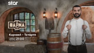 Η Φάρμα | Η επιλογή του πρώτου μονομάχου φαίνεται πιο δύσκολη και πολύπλοκη από ποτέ