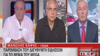 Ο Μανώλης Καψής Στο «Κοινωνία Ώρα Mega» : Η παρέμβαση on air για τα δάνεια του Mega