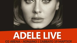 Ο 95.2 Athens DeeJay Σας Δίνει Την Ευκαιρία Να Δείτε 
Από Κοντά Την Adele: Απολαύστε την LIVE στο Λονδίνο στο O2 Arena, το Σάββατο 19 Μαρτίου!
