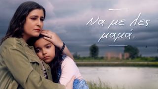 Πότε κάνει πρεμιέρα το &quot;Να με λες μαμά&quot; με τη Μαρία Κίτσου;