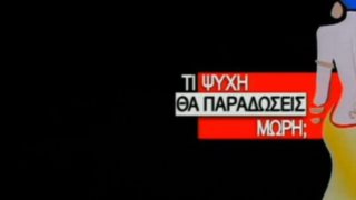 Άλλο ένα μεγάλο όνομα εντάσσεται στο καστ του "Τι ψυχή θα παραδώσεις μωρή"