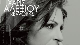 Η επιτυχία της συνεργασίας της Χάρις Αλεξίου και του Χρήστου Μάστορα