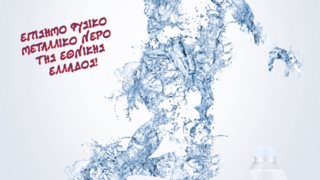 Φυσικό Μεταλλικό Νερό Βίκος : Στον δρόμο για την κορυφή με την Εθνική Ελλάδος!