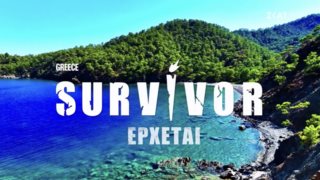 Αυτοί είναι οι 18 παίκτες του νέου Survivor - 3 celebrities ανάμεσά τους!