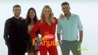 &quot;MEGA Καλημέρα&quot; | Δείτε το νέο trailer που μόλις κυκλοφόρησε!