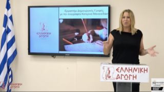 Εργαστήρι Δημιουργικής Γραφής για Παιδιά: Στην «Ελληνική Αγωγή» από την επιτυχημένη συγγραφέα Κατερίνα Μανανεδάκη