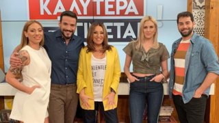 Καλύτερα Δε Γίνεται: Από τη Μενεγάκη στη Γερμανού! Ποιο είναι το νέο πρόσωπο της εκπομπής;