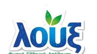 ΛΟΥΞ: Νέα διάκριση για το πιο αγαπημένο ελληνικό αναψυκτικό