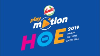 Ημέρα Θετικής Ενέργειας 2019: 5 + 1 πράγματα για τη μεγαλύτερη γιορτή που φέρνει το Playmotion by Amita Motion στο ΟΑΚΑ