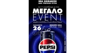 Η Pepsi Zero Sugar αλλάζει εμφάνιση και το γιορτάζει με ένα super event στο Golden Hall