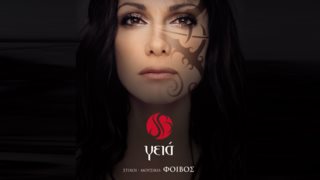 Το "γεια" της Δέσποινας Βανδή &amp; του Φοίβου γίνεται μιούζικαλ, αλλά χωρίς τη Δέσποινα Βανδή