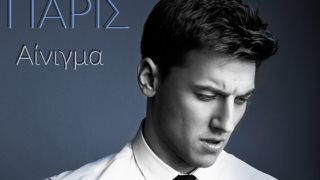 Πάρις: Το «Αίνιγμα» με πρωταγωνίστρια τη Νίκη Λάμη μόλις κυκλοφόρησε!