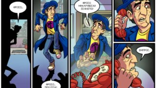 Μια από τις πιο καλτ ελληνικές ταινίες του 1980 γίνεται κόμικ