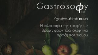 Τι είναι το GastrosoΦy Fest που βάζει την Ελλάδα στο επίκεντρο της παγκόσμιας γαστρονομικής σκηνής