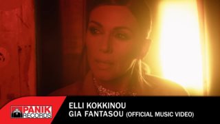 Νέο τραγούδι για την Έλλη Κοκκίνου | Δείτε το βίντεο