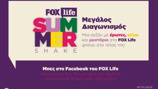 Στο Fox Life Ξεκίνησε Ο Πιο Δροσερός Διαγωνισμός Του Καλοκαιριού!: Πόσο προσεκτικά παρακολουθήσατε τις σειρές του Fox Life τη σεζόν που πέρασε;