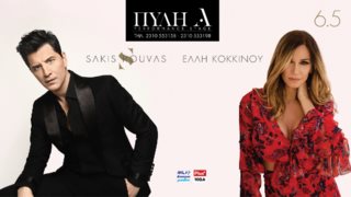 Ο Σάκης Ρουβάς &amp; η Έλλη Κοκκίνου μαζί στην "Πύλη Α" - Όλες οι πληροφορίες