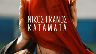 Νίκος Γκάνος: Επιστρέφει με νέο τραγούδι και σε κοιτάζει «Κατάματα»!