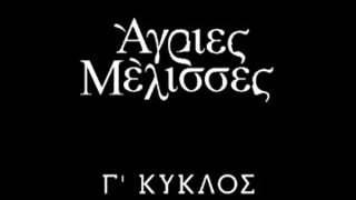 &quot;Άγριες Μέλισσες&quot; | Μάθε τα πάντα για την εξέλιξη των χαρακτήρων στον Γ&#39; κύκλο