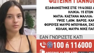 Συναγερμός για την εξαφάνιση της 15χρονης Φωτεινής στο Περιστέρι - Φόβοι για κύκλωμα "lover boys"