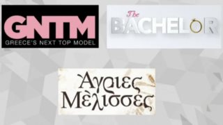 Αυτή είναι η αλήθεια για το βέτο των καναλιών σε Bachelor, GNTM &amp; Άγριες Μέλισσες!