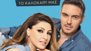 Ακυρώνεται η περιοδεία Παπαρίζου - Χατζηγιάννη; Η ρήξη στη σχέση τους &amp; η ματαίωση του &quot;Σπίτι με το MEGA&quot;