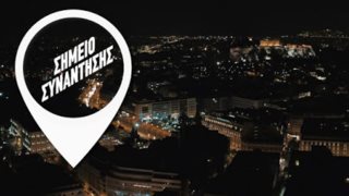 Στo &quot;Σημείο Συνάντησης&quot; έρχεται το ντουέτο που σίγουρα θα συζητηθεί!