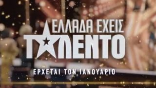 &quot;Ελλάδα έχεις Ταλέντο&quot; | Το πρώτο trailer μόλις κυκλοφόρησε