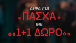Δίψα για Πάσχα με τους αγαπημένους; Δίψα για Βίκος Cola 1+1