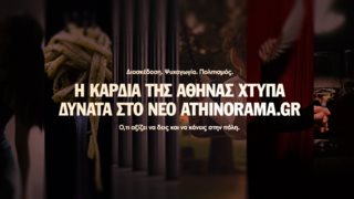 Συντονίσου στον παλμό της πόλης στο νέο athinorama.gr
