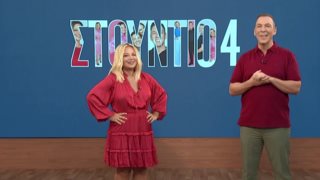 Το &quot;Στούντιο 4&quot; έκανε πρεμιέρα στην ΕΡΤ1! Τα πρώτα λόγια Ζαμπέτογλου - Αναγνωστόπουλου