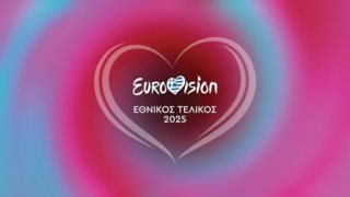 Τι τηλεθέαση σημείωσε ο εθνικός τελικός της Eurovision 2025;