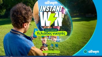 Ήρθε το Ιnstant Win που μοιράζει κέρδη έως 500 ευρώ σε χιλιάδες τυχερούς – Δωρεάν συμμετοχή στα καταστήματα Allwyn