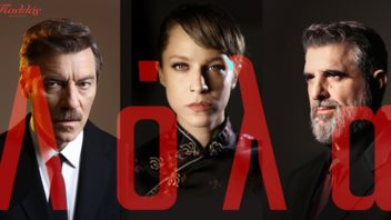 Διαγωνισμός | Δείτε πρώτοι τη "ΛΟΛΑ" στο "Παλλάς", πριν την πρεμιέρα της!