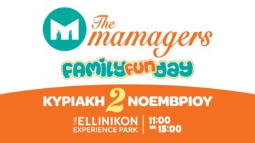 The Mamagers Family Fun Day στο Ellinikon Experience Park: Μια Κυριακη γεματη παιχνιδι, μουσικη και φαντασια!