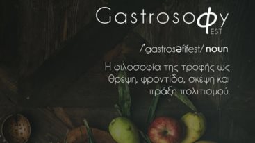 Τι ειναι το GastrosoΦy Fest που βαζει την Ελλαδα στο επικεντρο της παγκοσμιας γαστρονομικης σκηνης