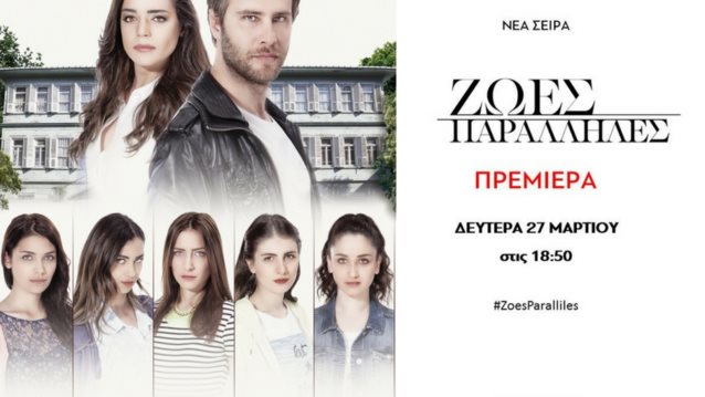 Ζωές Παράλληλες: Μάθε τα πάντα για τη νέα σειρά του Mega που ξεπερνά σε νούμερα μέχρι και το Survivor!