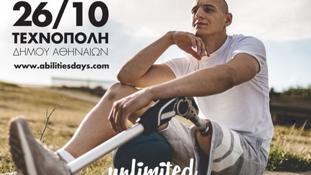 «Unlimited Abilities Days»: Η πιο ενδιαφέρουσα εκδήλωση του Σαββατοκύριακου