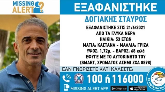 Συναγερμός στα Γλυκά Νερά: Εξαφανίστηκε ο 53χρονος Σταύρος Δογιάκης, ιδιοκτήτης της ταβέρνας &quot;Κρητικός&quot;