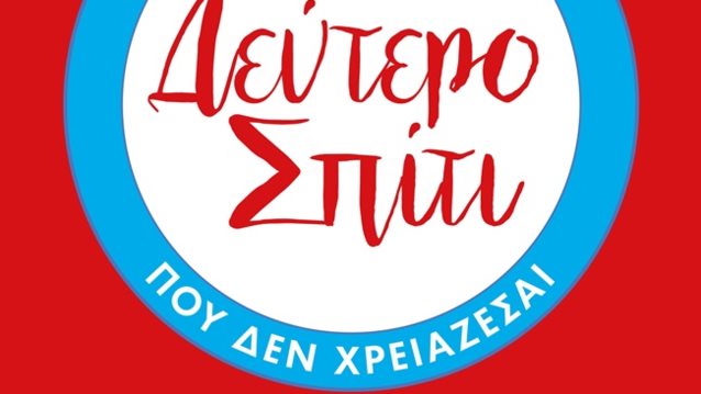 Κωτσόβολος: City Challenges… για καλό σκοπό!
