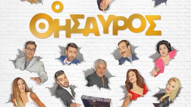 Ο Θησαυρός: Μάθε τα πάντα για το remake της κλασικής ταινίας των Τσιφόρου- Βασιλειάδη που λάτρεψαν οι θεατές! Οι νέοι πρωταγωνιστές &amp; το εντυπωσιακό trailer