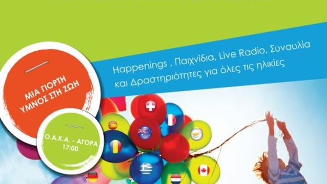 Η Μεγάλη Εκδήλωση Για Την Παγκόσμια Ημέρα Γονιμότητας: Θα είμαστε όλοι εκεί!