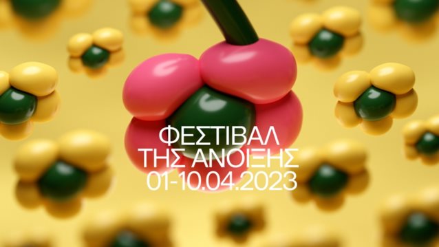 Το Μέγαρο Μουσικής Αθηνών παρουσιάζει για δεύτερη χρονιά το Φεστιβάλ της Άνοιξης