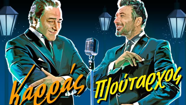 Ο Βασίλης Καρράς και ο Γιάννης Πλούταρχος μαζί στη Θεσσαλονίκη! Τα πάντα για τη συνεργασία τους