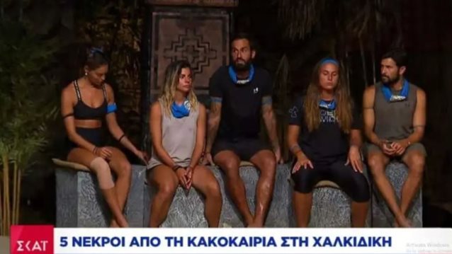 Survivor | Το λάθος με τους νεκρούς στη Χαλκιδική - Η συγγνώμη του ΣΚΑΪ
