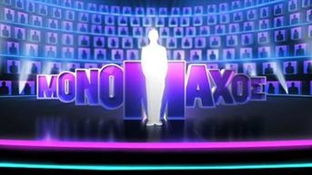 &quot;Ο Μονομάχος&quot;: Ο παίκτης που τίναξε την μπάνκα του μονομάχου κερδίζοντας 44.694 ευρώ