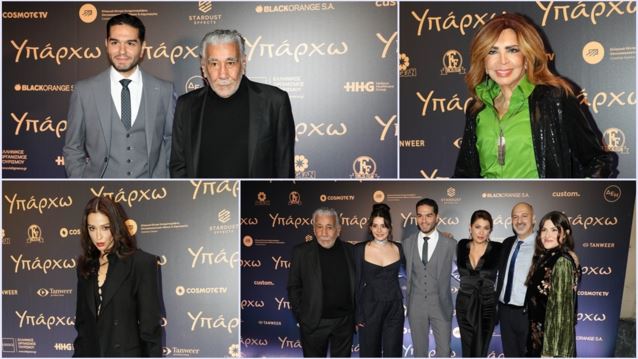 Οι διάσημες αφίξεις στο Παλλάς για την avant premiere του &quot;Υπάρχω&quot;