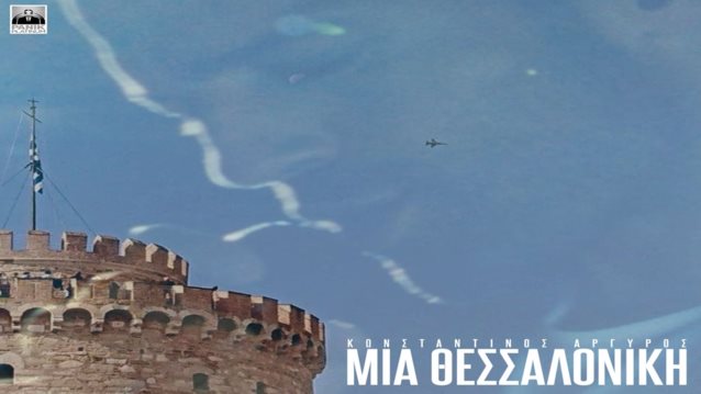 Κωνσταντίνος Αργυρός: Το νέο του τραγούδι είναι ένας ύμνος στη Θεσσαλονίκη