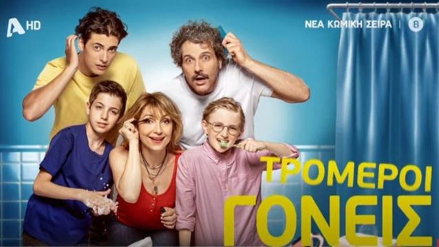 Τρομεροί Γονείς | Τα πρώτα teaser της σειράς κυκλοφόρησαν και προμηνύουν άφθονο γέλιο