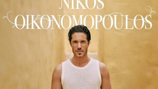 Ο Νίκος Οικονομόπουλος ξεκινά το καλοκαίρι μας με το &quot;Ψάχνω Να Βρω&quot;